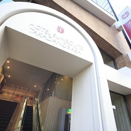 Hotel Sunroute Takadanobaba طوكيو المظهر الخارجي الصورة